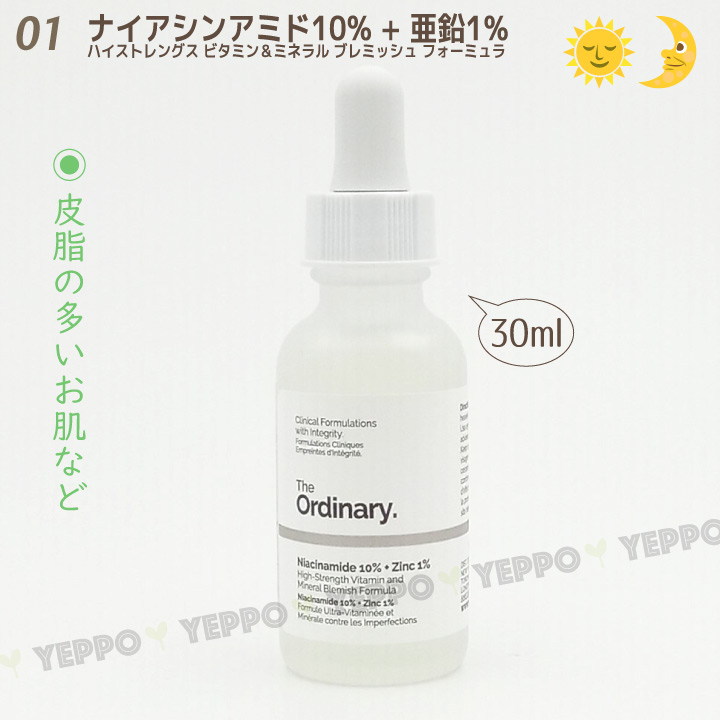 The Ordinary（ジ オーディナリー） 美容液 ナイアシンアミド10% +