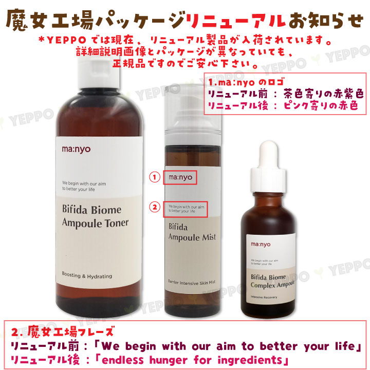 ma：nyo 2コ【Manyo】魔女工場 ビフィダ バイオーム アンプル 50mlx2