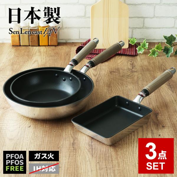北陸アルミニウム ガス火専用 日本製 センレンキャストFAN 卵焼きも