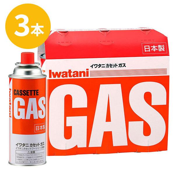 Iwatani（イワタニ） カセットガス ボンベ 3本組 ｜ ボンベ ガスボンベ