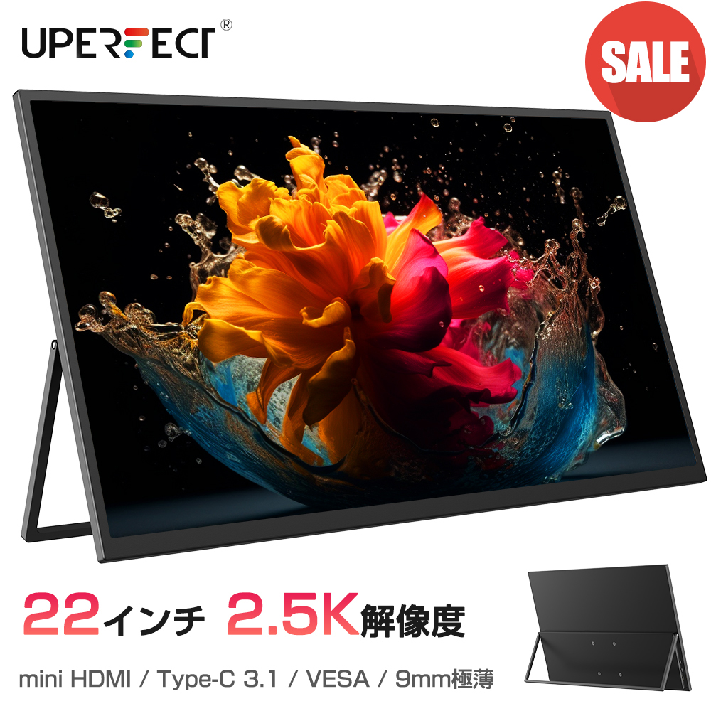 22インチ 2.5K 自立式モニター】 モバイルモニター モバイル