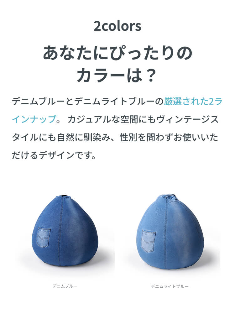 Yogibo（ヨギボー） Yogibo Drop Denim ( ヨギボー ドロップ デニム