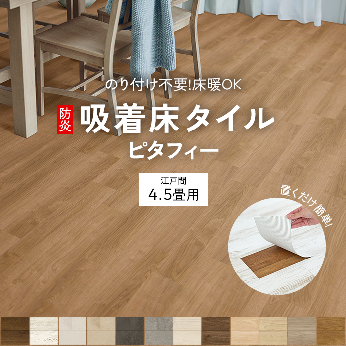 スミノエ 激安タイルカーペット 防炎 制電加工付き (業務用) 約50×50cm