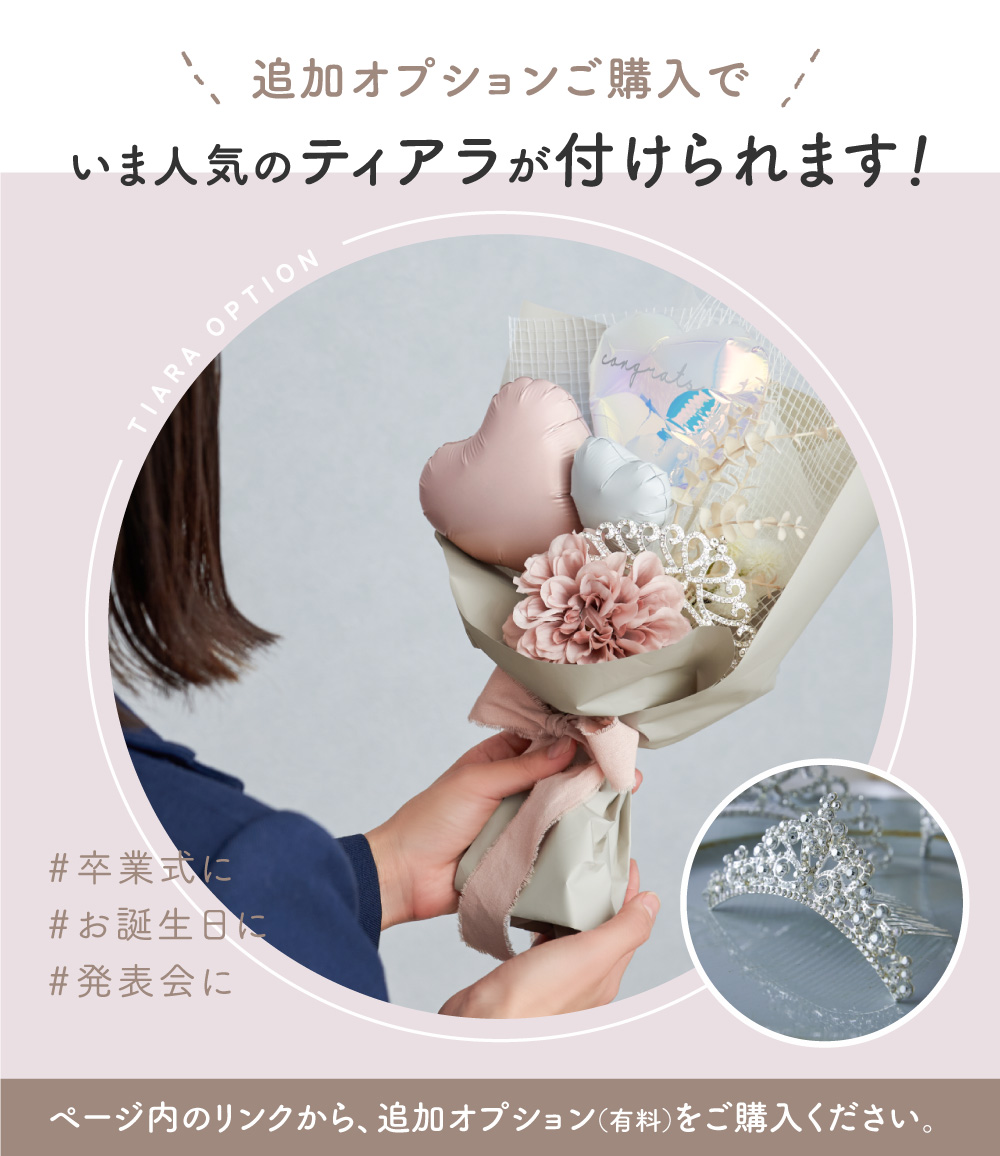 regalo 花束 バルーン ブーケ 卒業 入学 名前入り 名入れ プレゼント