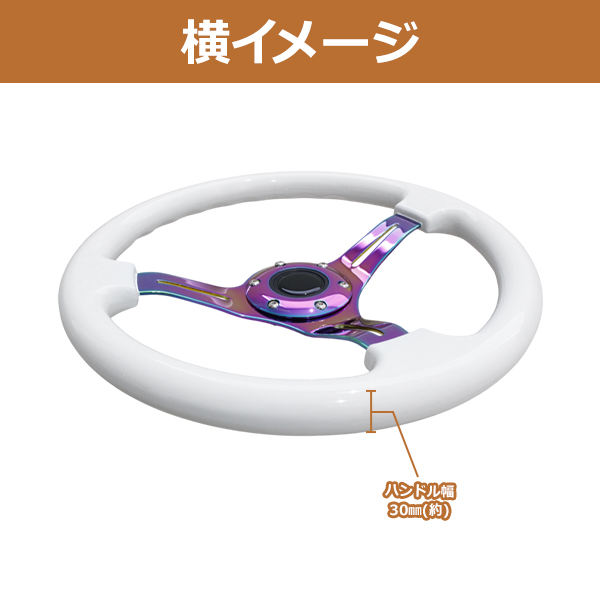 モモ形状 USDM ステアリング 白×ネオクローム GRIP ROYAL/AVENUE/momo