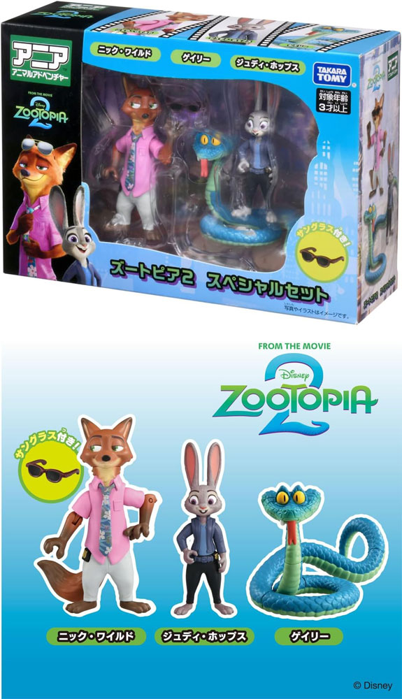 アニア「ズートピア2」スペシャルセット フィギュア3体セット