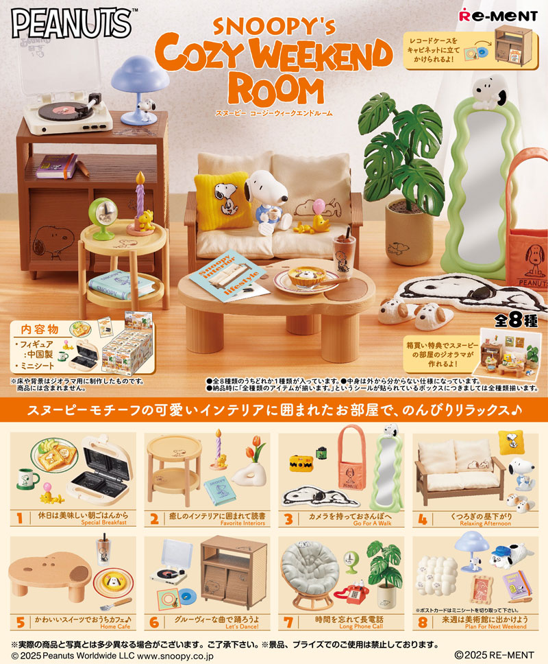 リーメント SNOOPY's COZY WEEKEND ROOM スヌーピーズ コージー
