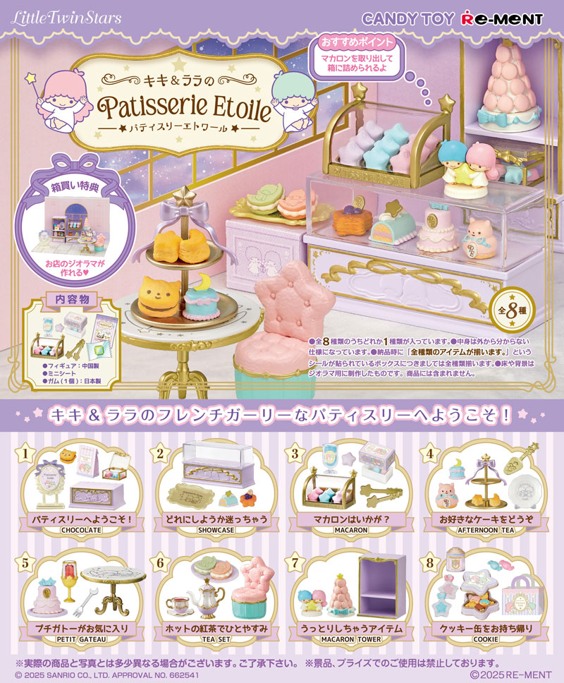 送料無料 リーメント サンリオ LittleTwinStars キキ＆ララの