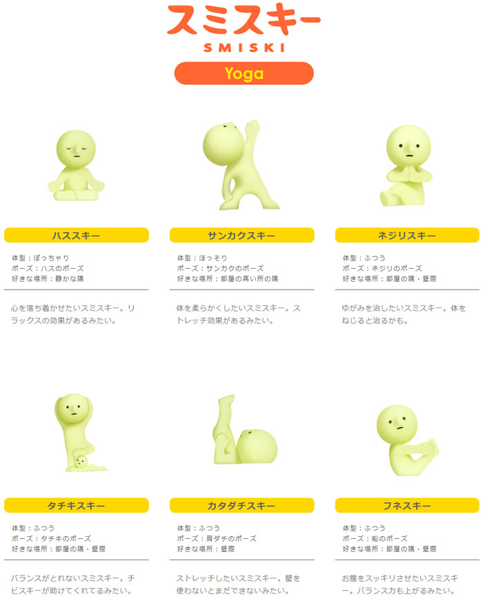 送料無料 [12個セット=1BOX] SMISKI Yoga Series スミスキー ヨガ