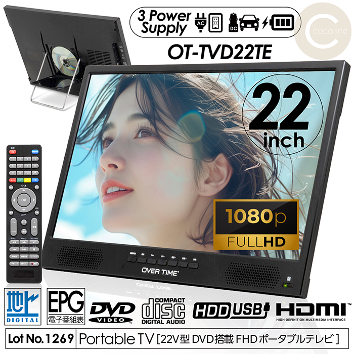 ポータブルテレビ 22V型 フルハイビジョン 録画機能付き DVD搭載 HDMI