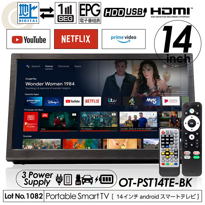 スマートテレビ 14インチ 地デジチューナー搭載 android 3電源対応 地
