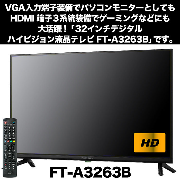 液晶テレビ 32インチ ハイビジョン 外付けHDD録画 HDMI3系統 VGA入力