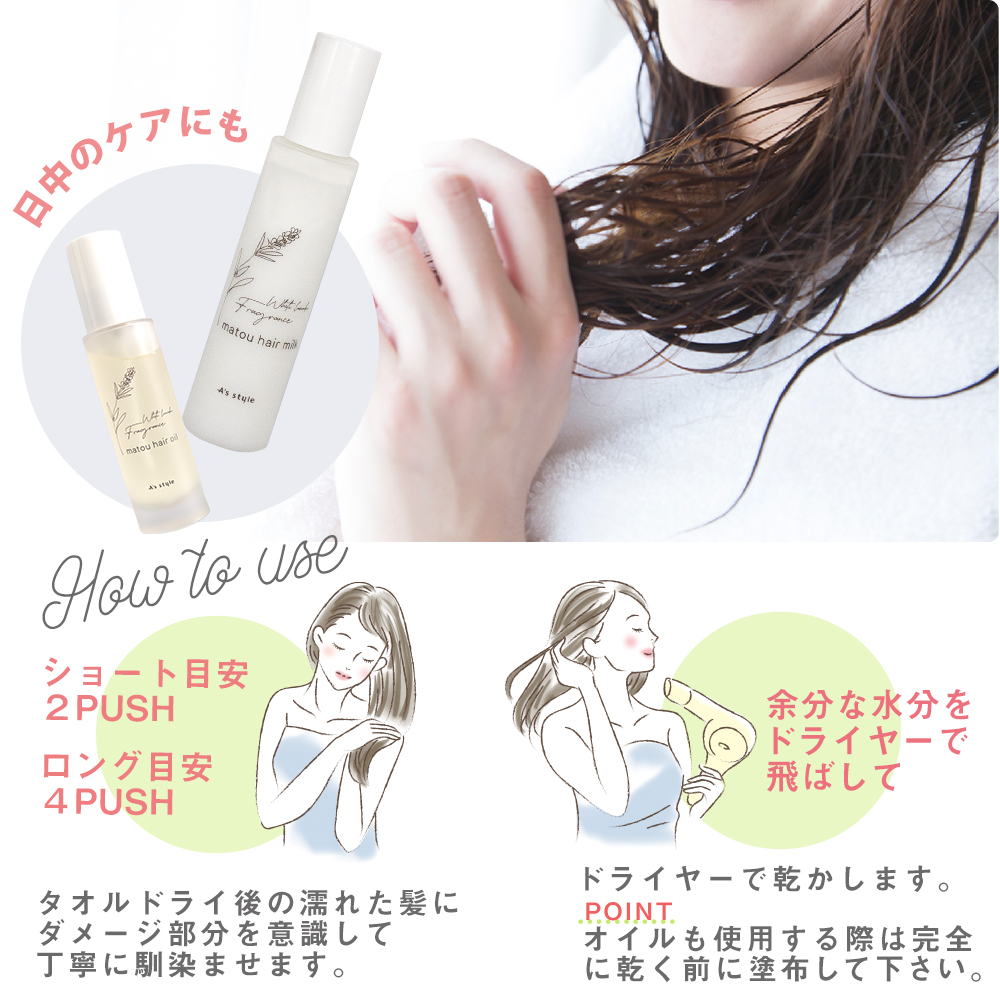 ヘアミルク 150g ヘアオイル 50ml matou マトウ セット フレグランス
