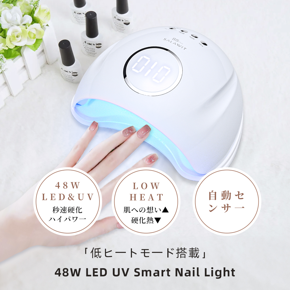 LED ＆ UV ネイルライト 48W ジェルネイル 30秒超高速硬化 低ヒート