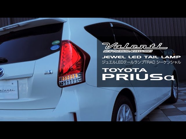 ヴァレンティ（VALENTI） ジュエルL EDテールランプ シーケンシャル