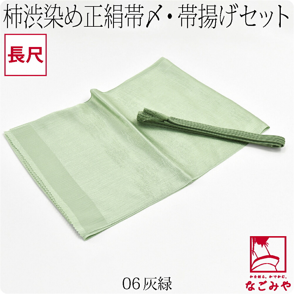 なごみや 帯揚げ 帯締め セット 袷用 日本製 WASOUL 訳あり 正絹