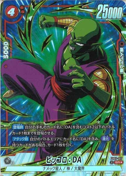 FB07]ブースターパック 神龍への願い - ドラゴンボールスーパーカード