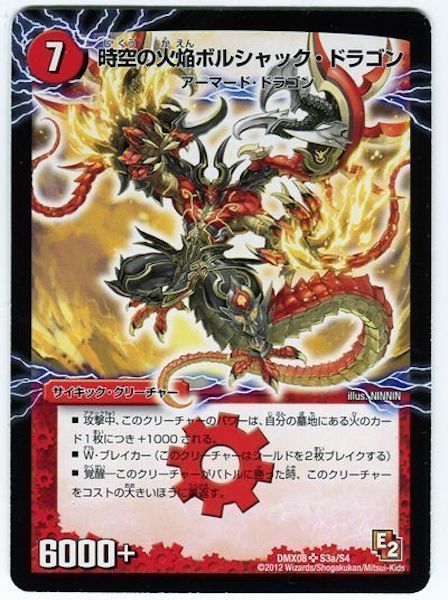 DMX-08]激熱！ガチンコBEST - デュエルマスターズ トレカ通販