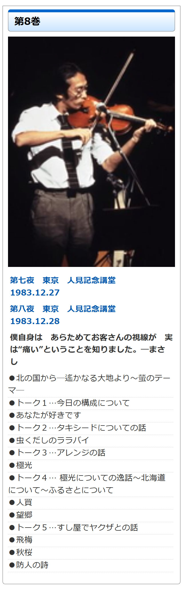 さだまさし時の流れに デビュー10周年記念コンサート DVD全10巻