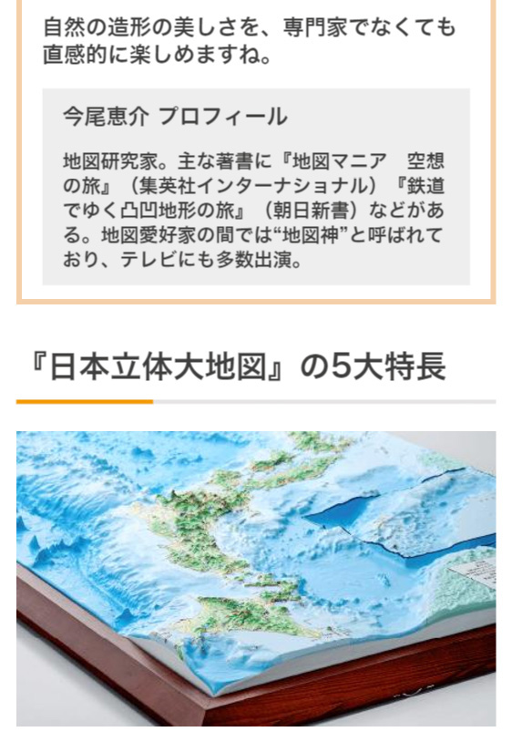 当社オリジナル 精選 日本立体大地図 日本地図＋全国10名所セット 送料