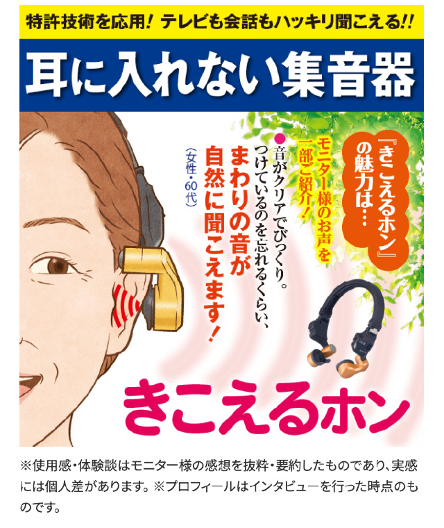 きこえるホン 耳に入れない集音器 きこえるほん きこえるフォン