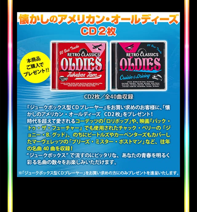 ジュークボックス型CDプレーヤー : ユーキャン通販公式 Yahoo