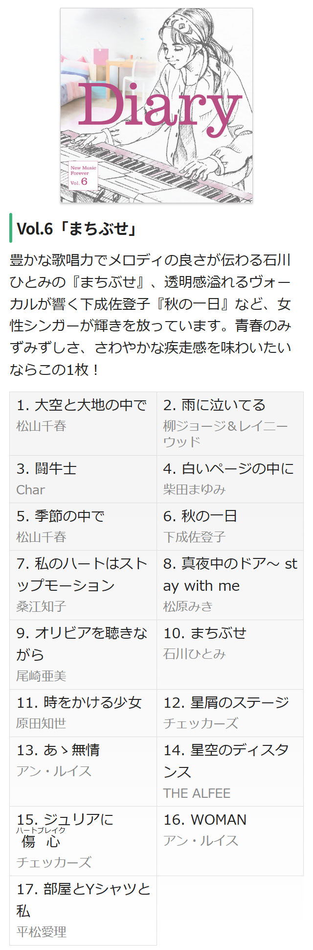 永遠のニューミュージック大全集〜Diary〜 CD全10巻170曲 : ユーキャン