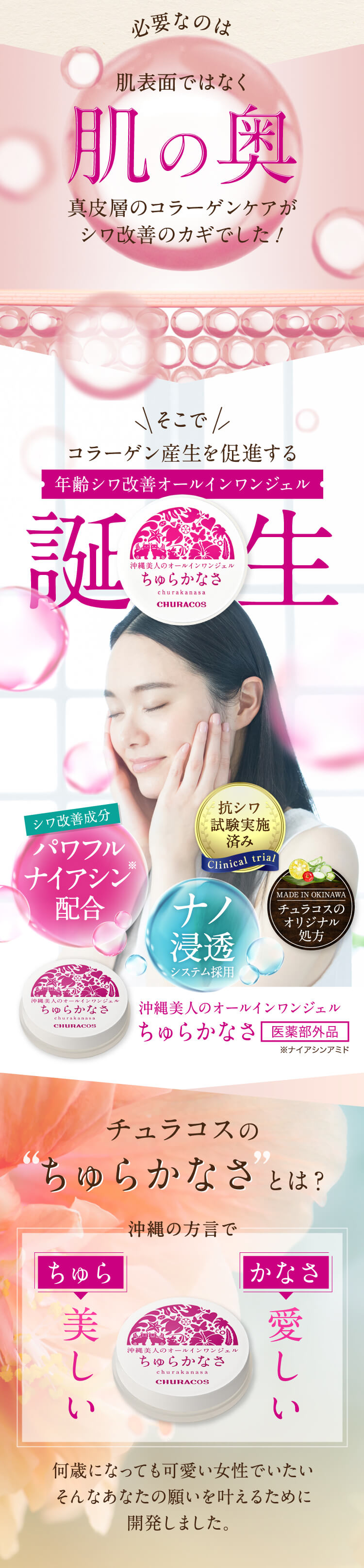 チュラコス（CHURACOS） 【 公式 】 ちゅらかなさ 30g オールインワン