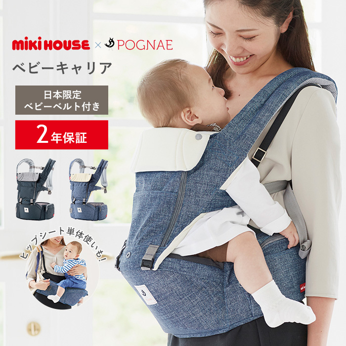 MIKI HOUSE（ミキハウス） ベビーキャリア ヒップシート 抱っこ紐 2年