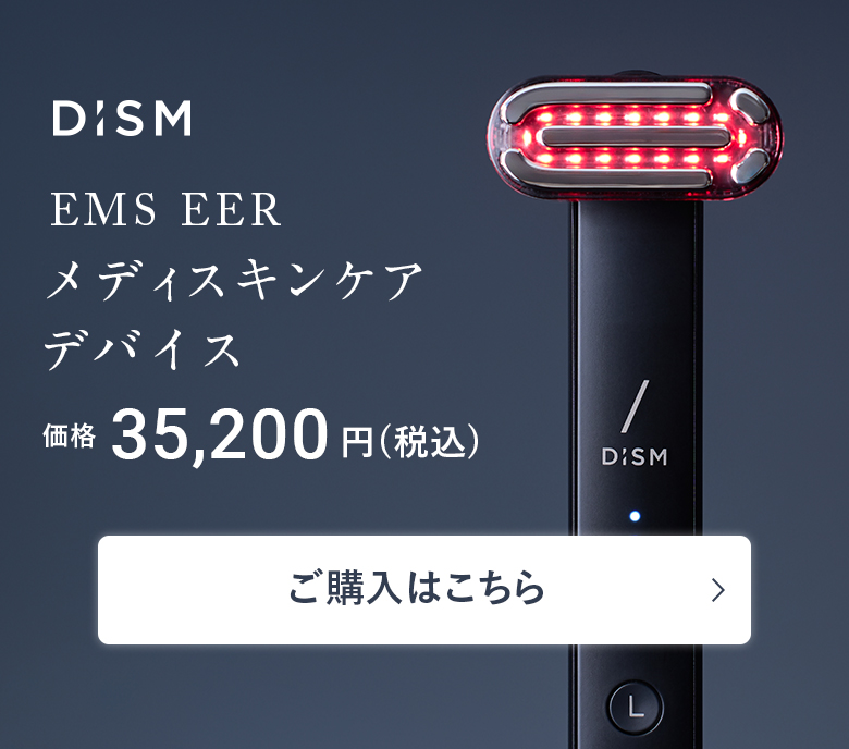スカルプD 岩田剛典アンバサダー DISM EMS EER メディスキンケア