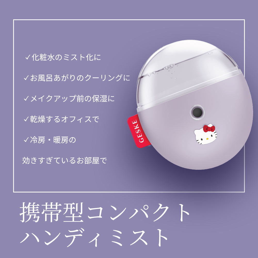 キティちゃん GESKE ハローキティ フェイシャル ハイドレーション