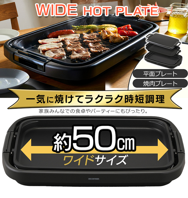IRIS OHYAMA（アイリスオーヤマ） ホットプレート 大型 焼肉 おしゃれ