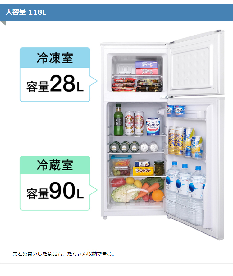 IRIS OHYAMA（アイリスオーヤマ） 冷蔵庫 一人暮らし 小型 118L 2ドア