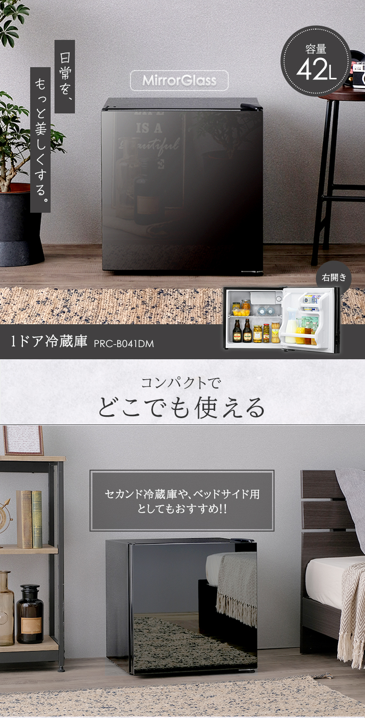 冷蔵庫 42L 一人暮らし ミラー調 おしゃれ 新生活 小型 小型冷蔵庫