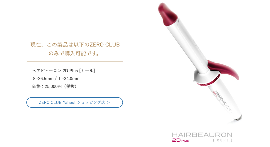 ヘアビューロン 【メーカー直送】ヘアビューロン 2D Plus [カール] L