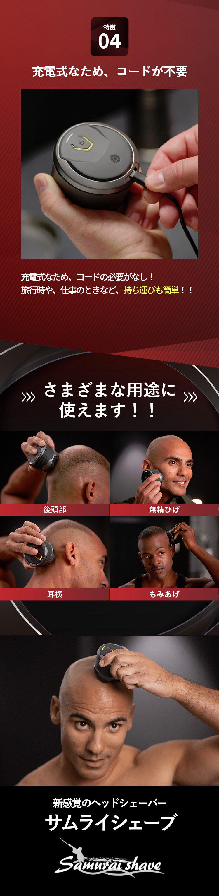 サムライシェーブ メンズ シェーバー 坊主頭 充電式 後頭部 無精ひげ