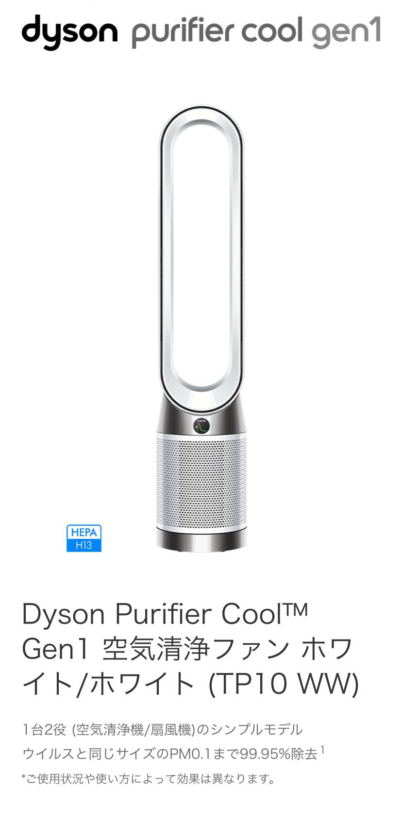 Dyson（ダイソン） 空気清浄機 扇風機 Dyson Purifier Cool Gen1
