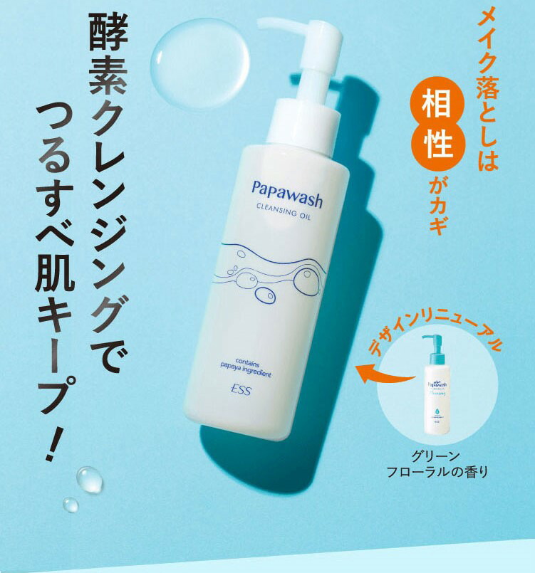 パパウォッシュ クレンジングオイル（140mL）【マツエク可／マツエクOK
