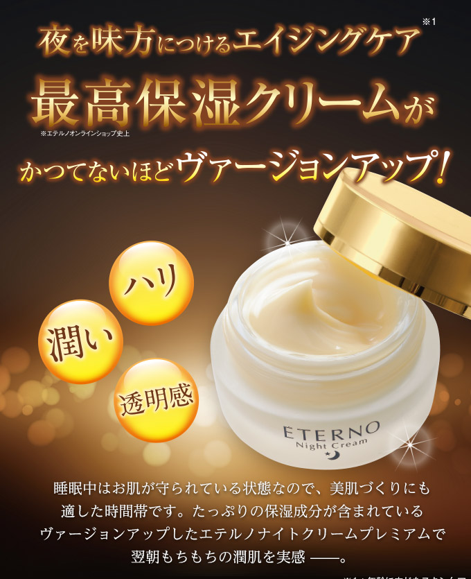 JAPAN GALS（ジャパンギャルズ） 保湿 潤い ハリ 濃密 エテルノ ナイト