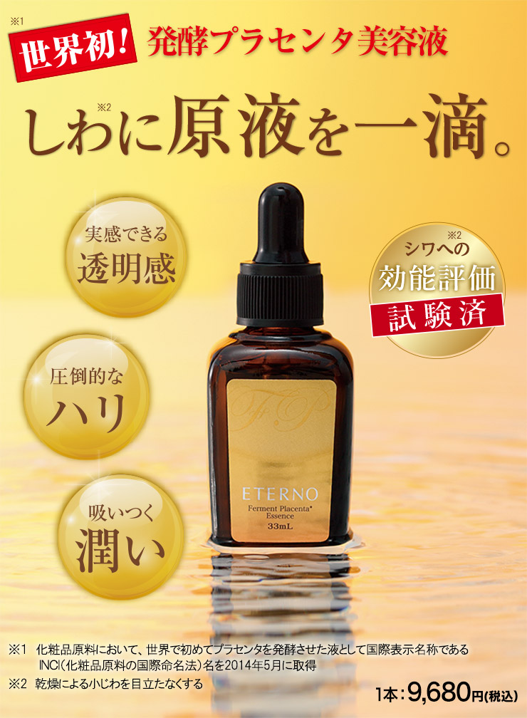 JAPAN GALS（ジャパンギャルズ） プラセンタ 美容液 33mL 発酵 原液100