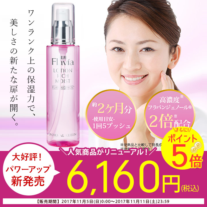 フォーマルクライン：いいお買い物の日特設ページ