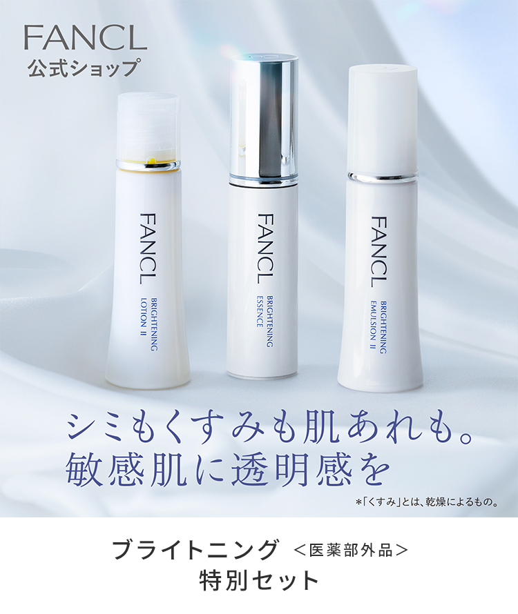 FANCL（ファンケル） ブライトニング 医薬部外品 特別セット 化粧水