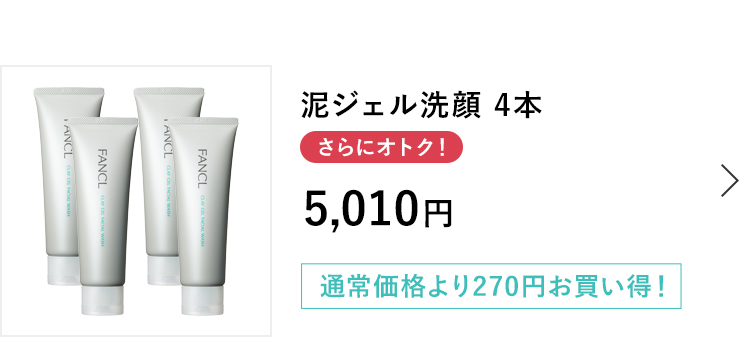 FANCL（ファンケル） 泥ジェル洗顔 3本 洗顔 洗顔フォーム 洗顔ジェル