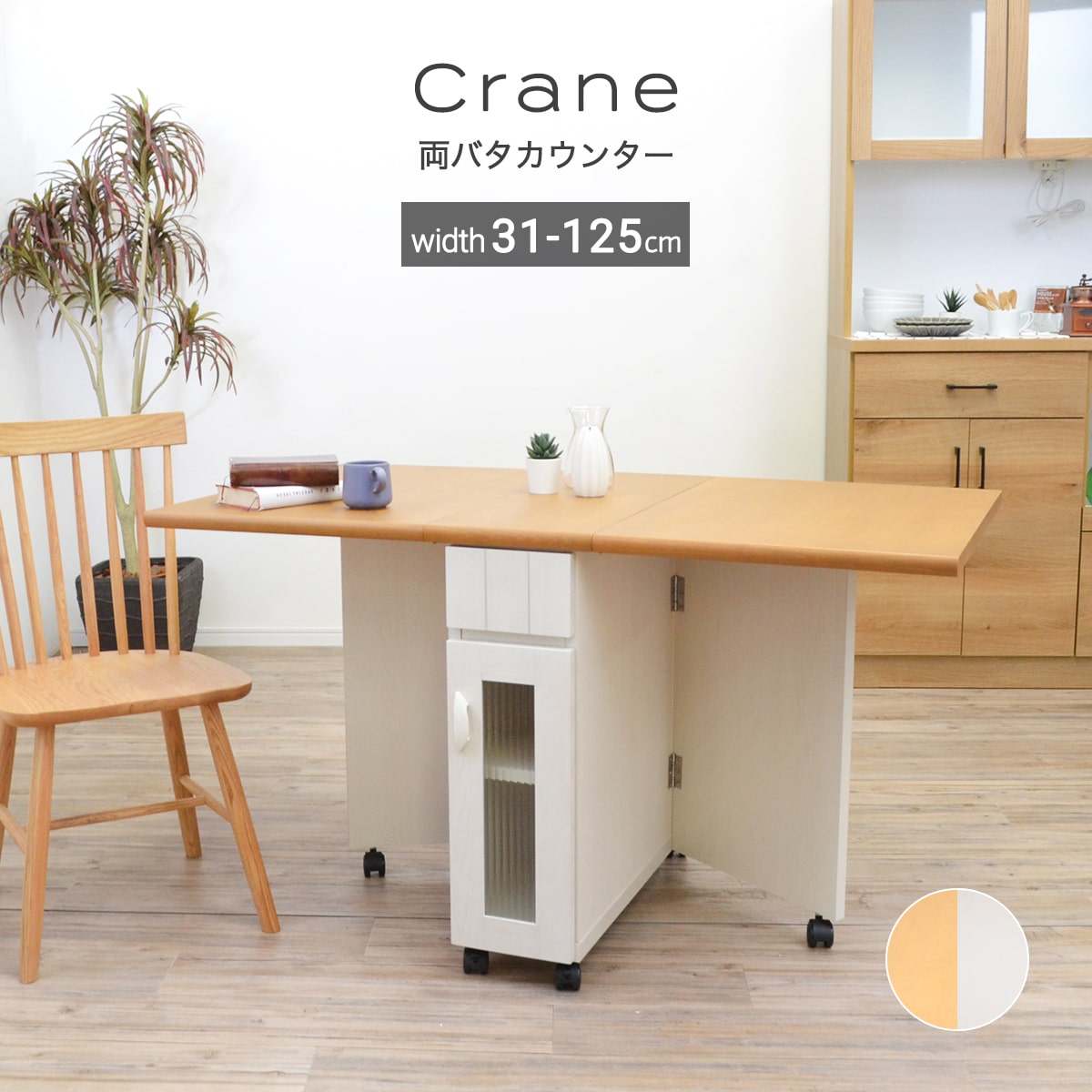 バタフライテーブル 折りたたみ キャスター付き 幅125cm ダイニング