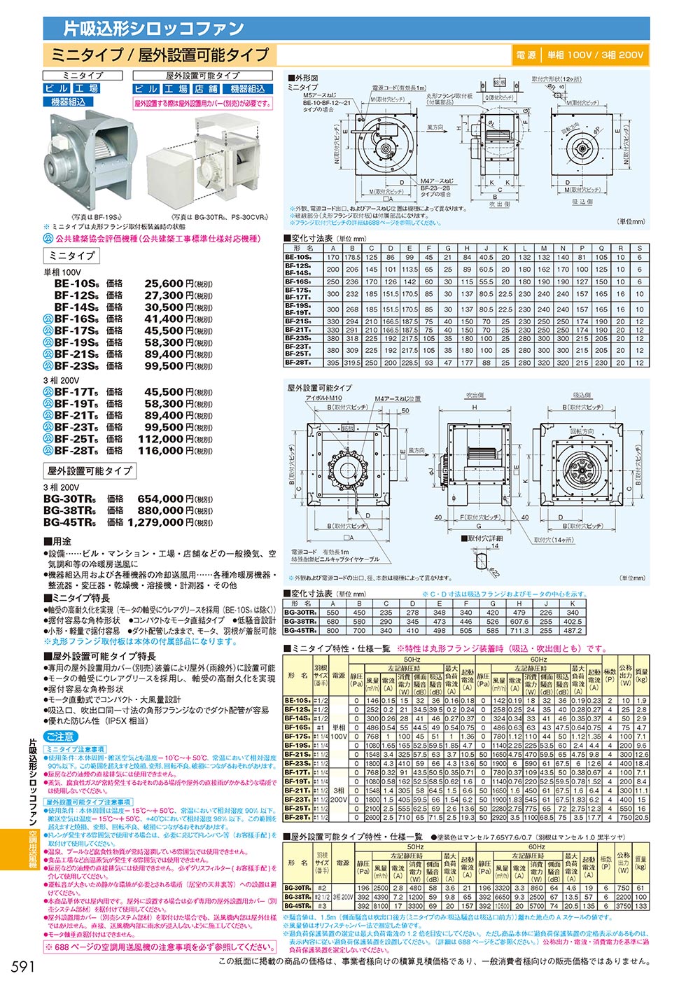 三菱電機（MITSUBISHI ELECTRIC） 【BF-25T5】 《KJK》 片吸込形
