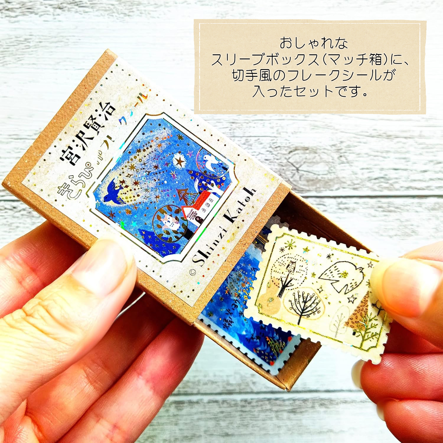 泉州タオル 宮沢賢治 きらぴか フレークシール シール ステッカー 30枚