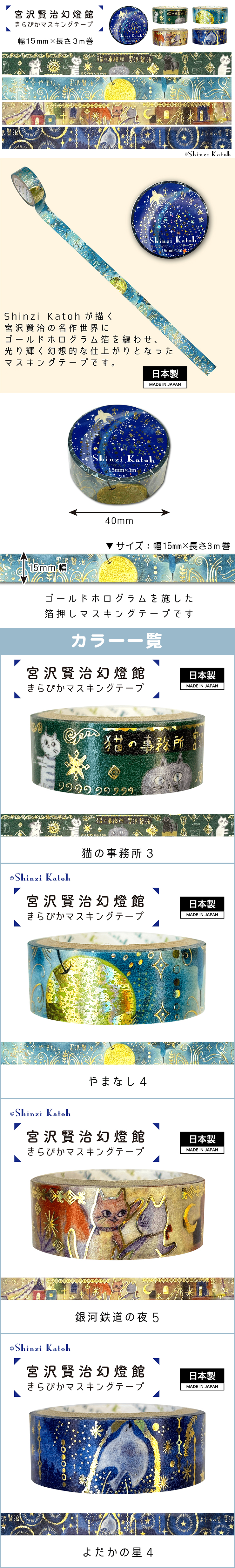 きらぴかマスキングテープ シール マステ 日本製 雑貨 文具 半透明