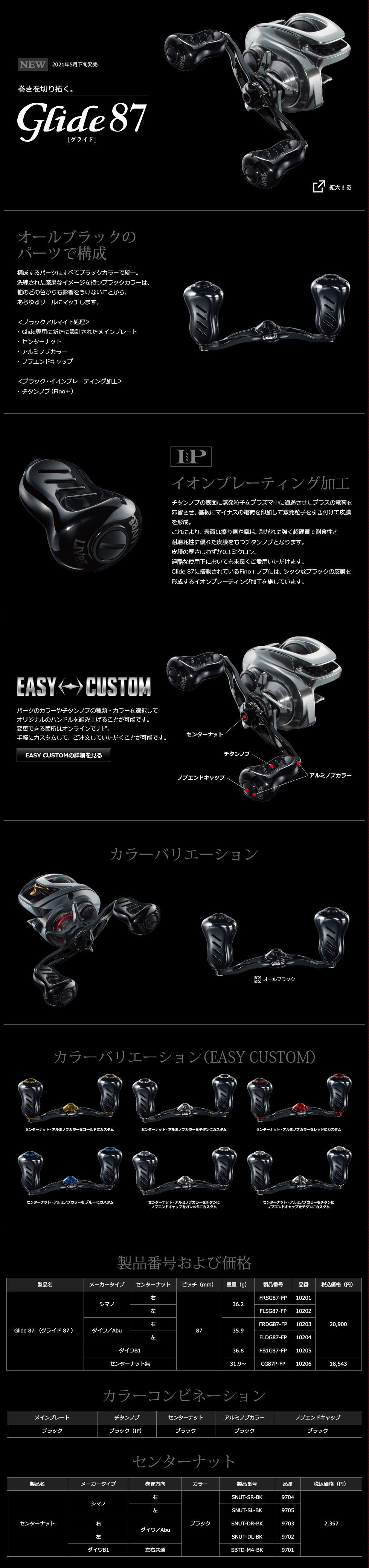 リブレ/LIVRE】GLIDE 87（グライド） - リールチューニング