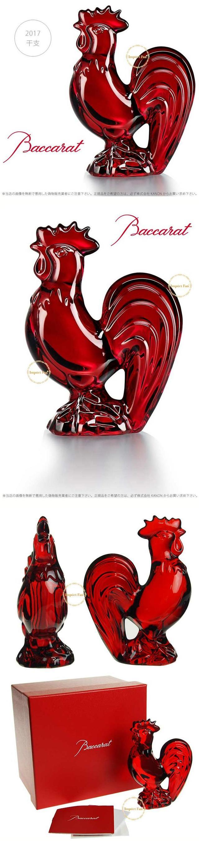 バカラ（Baccarat） クリスタル 鳥 鶏 レッド 2810265 Baccarat 2017