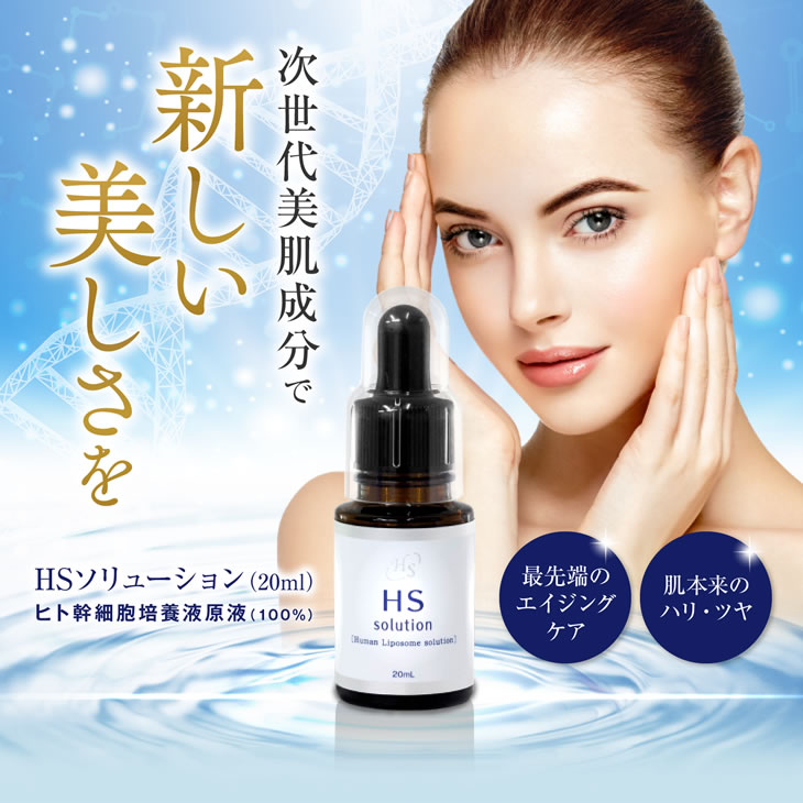 ヒト幹細胞培養液 原液100％ 美容液20ml（メール便は送料無料） : IBC